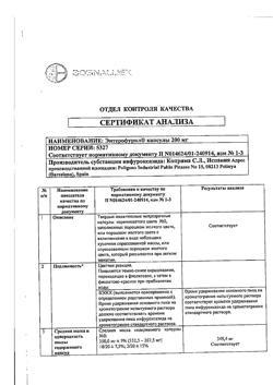 3483-Сертификат Энтерофурил, капсулы 200 мг 16 шт-102