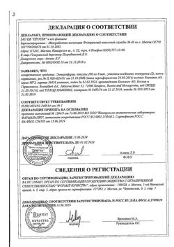 3483-Сертификат Энтерофурил, капсулы 200 мг 16 шт-21
