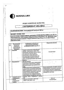 3483-Сертификат Энтерофурил, капсулы 200 мг 16 шт-99