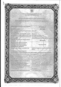 Сертификат ВАЛЬЦИТ ТАБЛЕТКИ ПОКРЫТЫЕ ОБОЛОЧКОЙ 450 МГ   №60-1