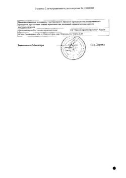 Сертификат ДУШИЦЫ ТРАВА ПОРОШОК И ГРАНУЛЫ  1,5 Г №20-1