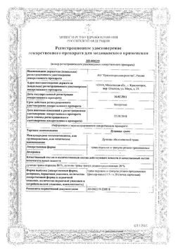 Сертификат ДУШИЦЫ ТРАВА ПОРОШОК И ГРАНУЛЫ  1,5 Г №20-2