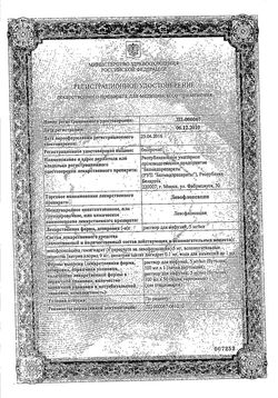 Сертификат ЛЕВОФЛОКСАЦИН РАСТВОР ДЛЯ ИНФУЗИЙ 5 МГ/МЛ 100 МЛ №1-1