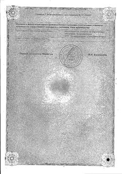 Сертификат ЛЕВОФЛОКСАЦИН РАСТВОР ДЛЯ ИНФУЗИЙ 5 МГ/МЛ 100 МЛ №1-2