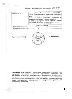 Сертификат ФУКОРЦИН РАСТВОР ДЛЯ НАРУЖНОГО ПРИМЕНЕНИЯ [СПИРТОВОЙ]  25 МЛ №1-2