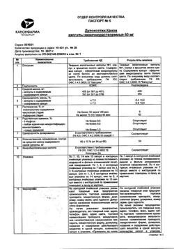 3489-Сертификат Дулоксетин Канон, капсулы кишечнорастворимые 60 мг 28 шт-1