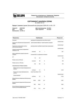 349-Сертификат Белосалик, мазь для наружного применения 30 г 1 шт-3