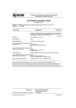 349-Сертификат Белосалик, мазь для наружного применения 30 г 1 шт-2