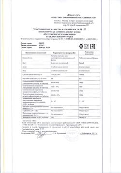 3493-Сертификат Остеонорм МСМ максимум таблетки, 30 шт.-1