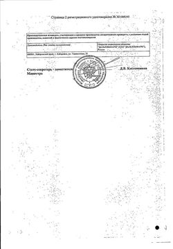 Сертификат КАЛИЯ ХЛОРИД КОНЦЕНТРАТ ДЛЯ ПРИГОТОВЛЕНИЯ РАСТВОРА ДЛЯ ИНФУЗИЙ 75 МГ/МЛ 200 МЛ №28-1