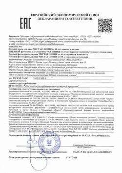 Сертификат ЧИСТАЯ ЛИНИЯ ФИТО-КРЕМ ДНЕВНОЙ Д/ЛИЦА ТАВОЛГА И КАЛИНА ОТ 60 ЛЕТ КРЕМ ДЛЯ ЛИЦА 45 МЛ №1-1