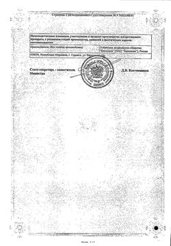 Сертификат МАННИТ РАСТВОР ДЛЯ ВНУТРИВЕННОГО ВВЕДЕНИЯ 150 МГ/МЛ 200 МЛ №1-1