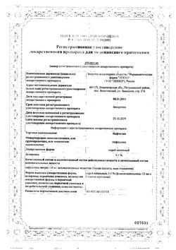 Сертификат НАФТИЗИН СПРЕЙ НАЗАЛЬНЫЙ 0,1% 15 МЛ №1-1