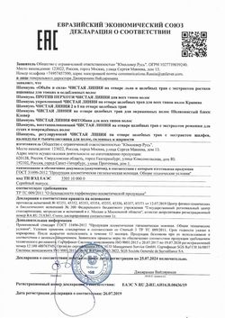 Сертификат ЧИСТАЯ ЛИНИЯ ШАМПУНЬ УКРЕПЛ КРАПИВА ШАМПУНЬ 400 МЛ №1-1