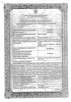Сертификат БИСОПРОЛОЛ ТАБЛЕТКИ ПОКРЫТЫЕ ПЛЕНОЧНОЙ ОБОЛОЧКОЙ 5 МГ   №30-2