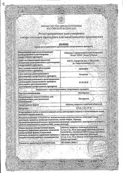 Сертификат БИСОПРОЛОЛ ТАБЛЕТКИ ПОКРЫТЫЕ ПЛЕНОЧНОЙ ОБОЛОЧКОЙ 5 МГ   №30-3
