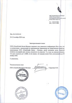 351-Сертификат Варилрикс, лиофилизат д/приг раствора для в/м и п/к введ 1 доза 1 шт-10