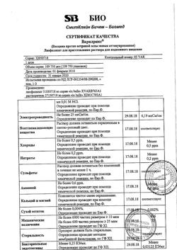351-Сертификат Варилрикс, лиофилизат д/приг раствора для в/м и п/к введ 1 доза 1 шт-7