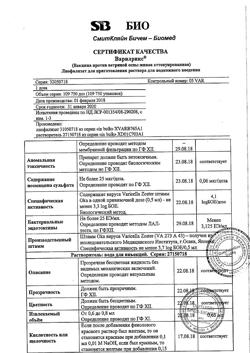 351-Сертификат Варилрикс, лиофилизат д/приг раствора для в/м и п/к введ 1 доза 1 шт-6