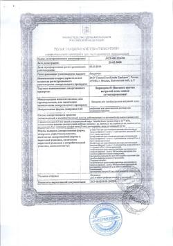 351-Сертификат Варилрикс, лиофилизат д/приг раствора для в/м и п/к введ 1 доза 1 шт-4