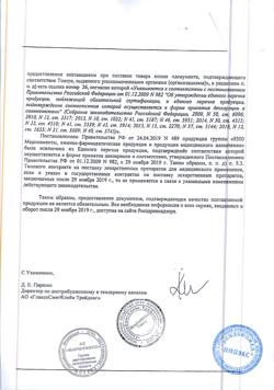 351-Сертификат Варилрикс, лиофилизат д/приг раствора для в/м и п/к введ 1 доза 1 шт-9