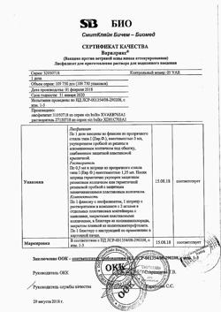 351-Сертификат Варилрикс, лиофилизат д/приг раствора для в/м и п/к введ 1 доза 1 шт-2