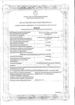Сертификат КОСИЛОН РАСТВОР ДЛЯ НАРУЖНОГО ПРИМЕНЕНИЯ [СПИРТОВОЙ] 5% 60 МЛ №1-1