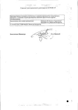 Сертификат КОСИЛОН РАСТВОР ДЛЯ НАРУЖНОГО ПРИМЕНЕНИЯ [СПИРТОВОЙ] 5% 60 МЛ №1-2
