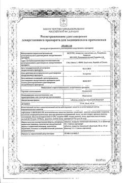 Сертификат КАЛИКСТА ТАБЛЕТКИ ПОКРЫТЫЕ ПЛЕНОЧНОЙ ОБОЛОЧКОЙ 15 МГ   №30-2