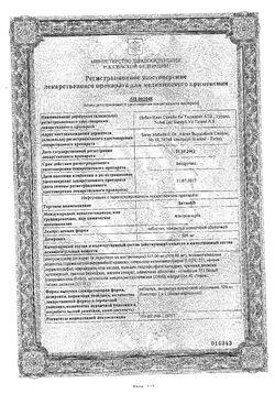 Сертификат ЗИТНОБ ТАБЛЕТКИ ПОКРЫТЫЕ ОБОЛОЧКОЙ 500 МГ   №3-1