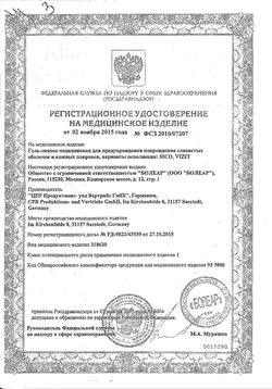 Сертификат VIZIT AQUA ГЕЛЬ-СМАЗКА УВЛАЖНЯЮЩИЙ ГЕЛЬ-ЛУБРИКАНТ 50 МЛ №1-1