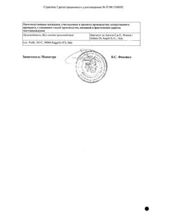3516-Сертификат Релиф, суппозитории ректальные 5 мг 10 шт-23