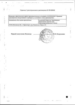 Сертификат КРАПИВЫ ЛИСТЬЯ ПОРОШОК И ГРАНУЛЫ  1,5 Г №20-1