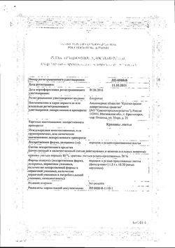 Сертификат КРАПИВЫ ЛИСТЬЯ ПОРОШОК И ГРАНУЛЫ  1,5 Г №20-2