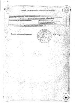 Сертификат ПУСТЫРНИКА ТРАВА ПОРОШОК И ГРАНУЛЫ  1,5 Г №20-1