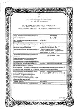 Сертификат ПУСТЫРНИКА ТРАВА ПОРОШОК И ГРАНУЛЫ  1,5 Г №20-2