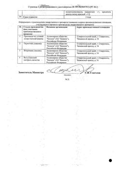 Сертификат БИСОПРОЛОЛ-АКОС ТАБЛЕТКИ ПОКРЫТЫЕ ПЛЕНОЧНОЙ ОБОЛОЧКОЙ 10 МГ   №50-1