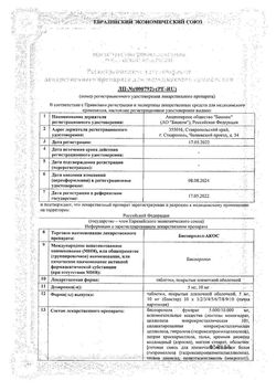 Сертификат БИСОПРОЛОЛ-АКОС ТАБЛЕТКИ ПОКРЫТЫЕ ПЛЕНОЧНОЙ ОБОЛОЧКОЙ 10 МГ   №50-2