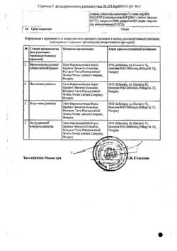 Сертификат ФИНАСТЕРИД-ТЕВА ТАБЛЕТКИ ПОКРЫТЫЕ ПЛЕНОЧНОЙ ОБОЛОЧКОЙ 5 МГ   №90-2