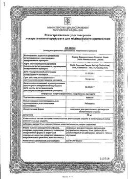 Сертификат РАБЕЛОК ЛИОФИЛИЗАТ ДЛЯ ПРИГОТОВЛЕНИЯ РАСТВОРА ДЛЯ ВНУТРИВЕННОГО ВВЕДЕНИЯ 20 МГ   №1-1