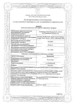 Сертификат ПРАДЖИСАН ГЕЛЬ ВАГИНАЛЬНЫЙ 90 МГ/ДОЗА 1,125 Г №15-2