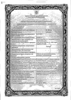 Сертификат ГАСТАЛ ТАБЛЕТКИ ДЛЯ РАССАСЫВАНИЯ [МЯТА]    №12-1