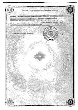 Сертификат ГАСТАЛ ТАБЛЕТКИ ДЛЯ РАССАСЫВАНИЯ [МЯТА]    №12-2