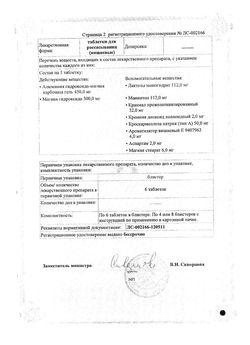 Сертификат ГАСТАЛ ТАБЛЕТКИ ДЛЯ РАССАСЫВАНИЯ [МЯТА]    №24-1