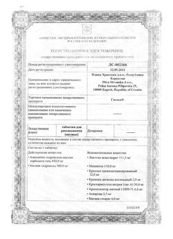 Сертификат ГАСТАЛ ТАБЛЕТКИ ДЛЯ РАССАСЫВАНИЯ [МЯТА]    №24-2