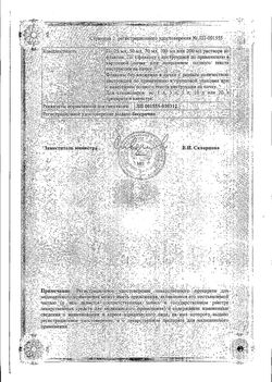 Сертификат ХЛОРГЕКСИДИН РАСТВОР ДЛЯ НАРУЖНОГО ПРИМЕНЕНИЯ 0,05% 100 МЛ №1-2