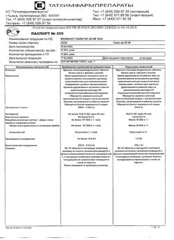 3524-Сертификат Мебикар, таблетки 300 мг 20 шт-3