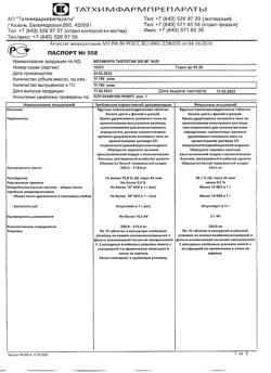 3524-Сертификат Мебикар, таблетки 300 мг 20 шт-1