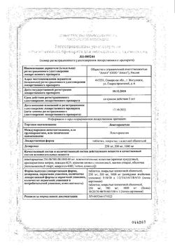 Сертификат ЛЕВЕТИРАЦЕТАМ ТАБЛЕТКИ ПОКРЫТЫЕ ПЛЕНОЧНОЙ ОБОЛОЧКОЙ 500 МГ   №60-2
