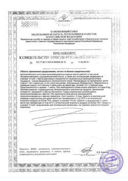 3525-Сертификат Рыбий жир Реневал капсулы 500 мг, 96 шт-4